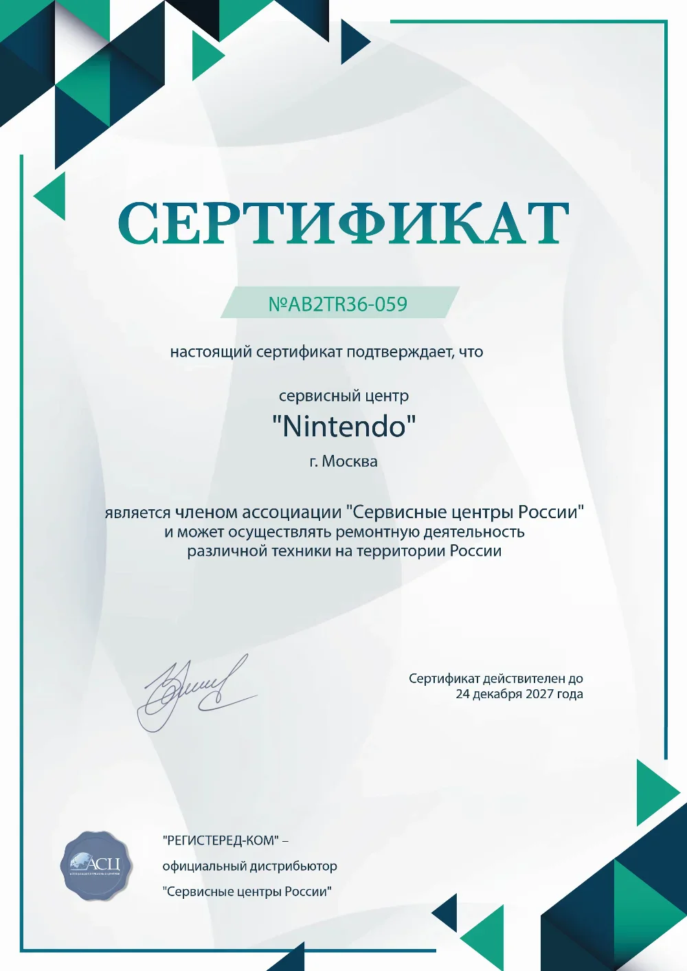 pnz.fix-nintendo.ru Сертификат квалификации сервисного центра по ремонту техники Nintendo